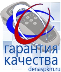 Официальный сайт Денас denaspkm.ru Брошюры по Дэнас в Рошале